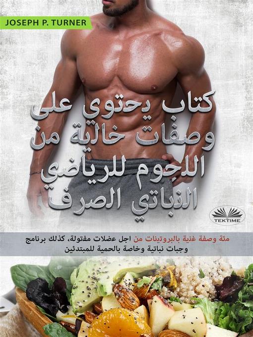 Title details for كتاب ﯾﺣﺗوي ﻋﻠﻰ وﺻﻔﺎت ﺧﺎﻟﯾﺔ ﻣن اﻟﻠﺣوم ﻟﻠرﯾﺎﺿي اﻟﻧﺑﺎﺗي اﻟﺻرف by Joseph P. Turner - Available